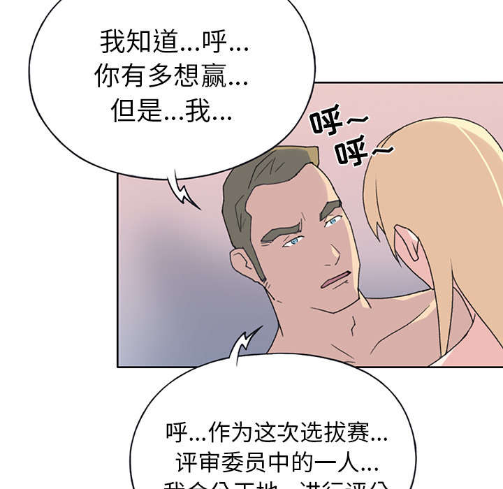 红人岛漫画,第37章：公正3图