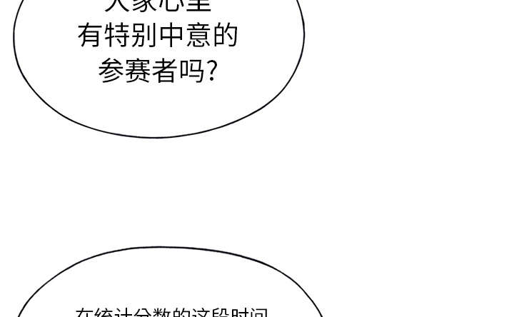红人岛漫画,第38章：比赛开始4图