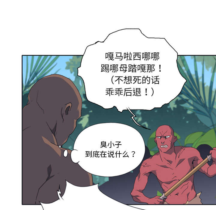 红人岛漫画,第11章：原始部落2图