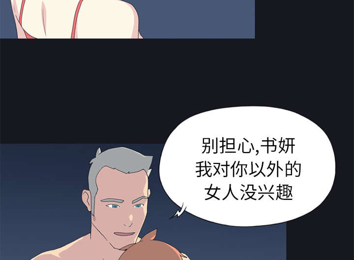 红人岛漫画,第23章：背叛3图
