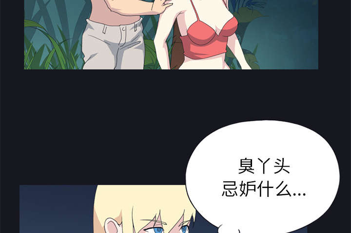 红人岛漫画,第23章：背叛4图