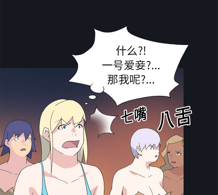 红人岛漫画,第18章：奴隶2图