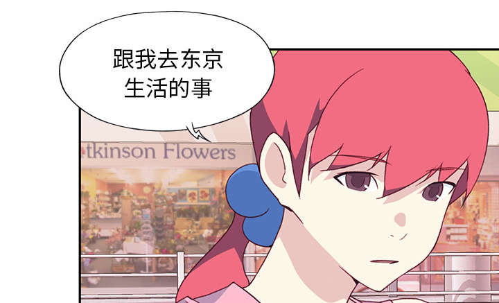 红人岛漫画,第47章：去旅行3图