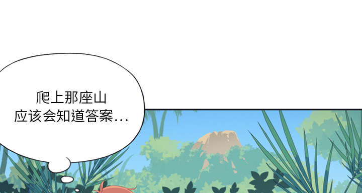 红人岛漫画,第7章：篝火5图