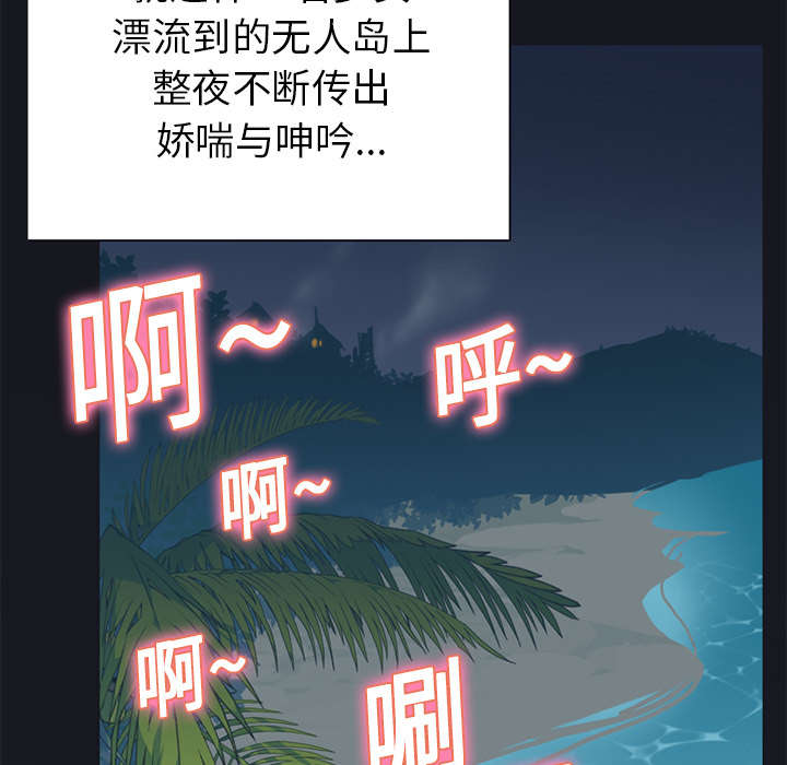 红人岛漫画,第17章：嫉妒5图