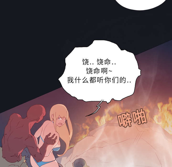 红人岛漫画,第12章：祭品2图