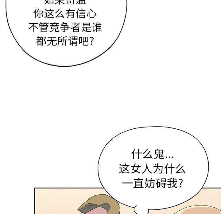 红人岛漫画,第36章：赌约5图