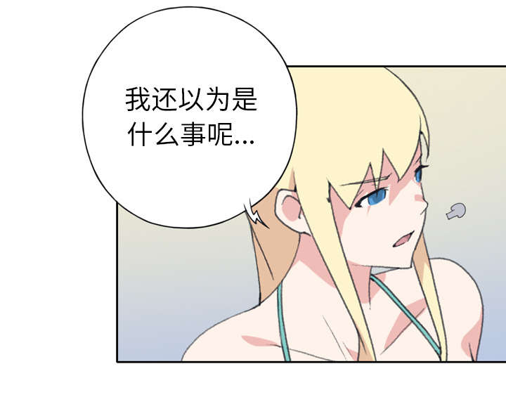 红人岛漫画,第32章：回归4图