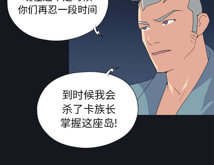 红人岛漫画,第19章：潜入3图