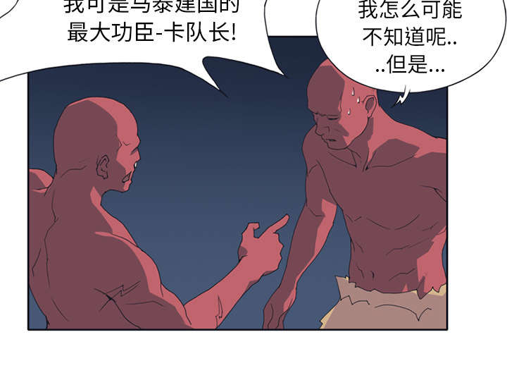 红人岛漫画,第14章：谋反3图