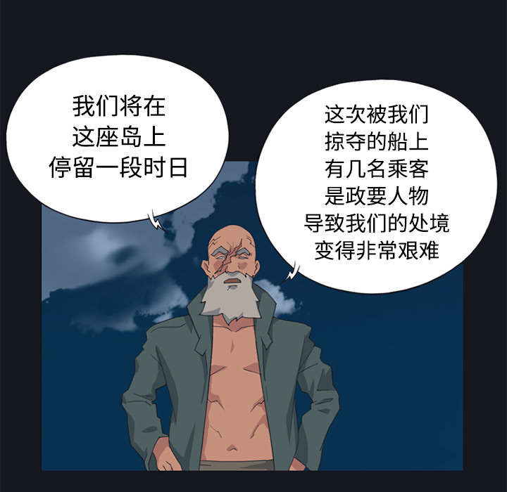 红人岛漫画,第26章：海盗1图
