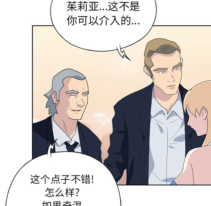 红人岛漫画,第36章：赌约4图