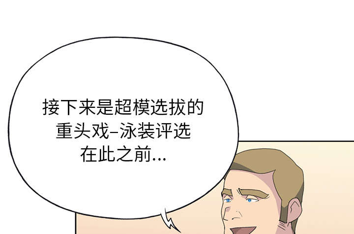 红人岛漫画,第38章：比赛开始5图