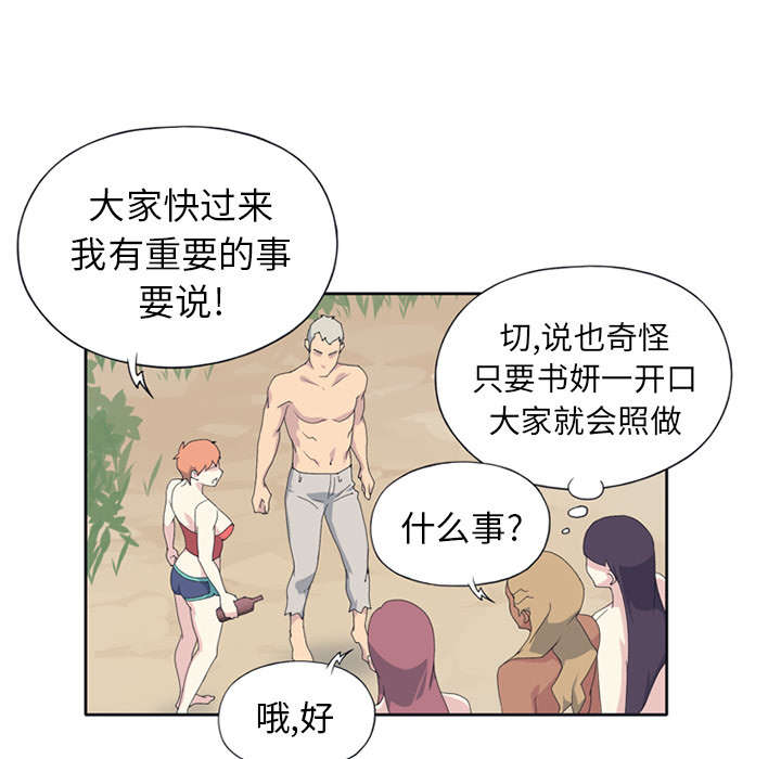 红人岛漫画,第25章：希望1图