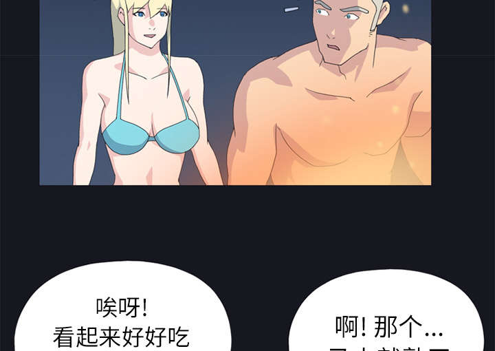 红人岛漫画,第22章：另一座岛1图