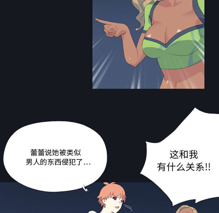 红人岛漫画,第6章：男人2图