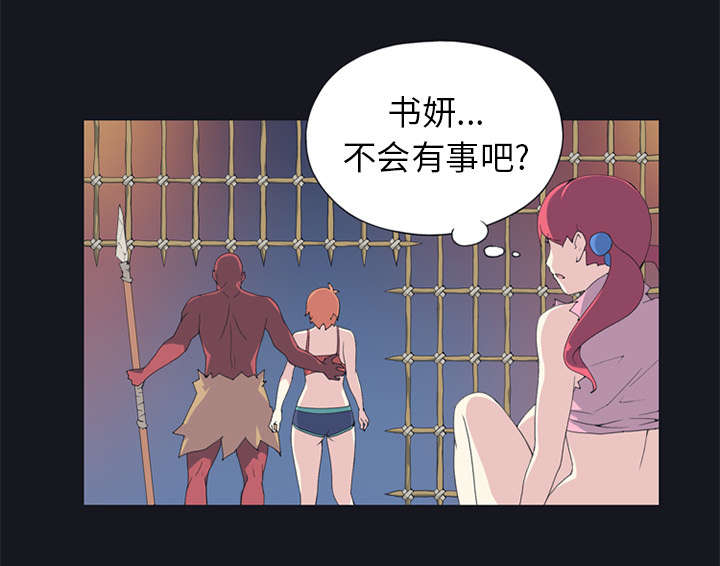 红人岛漫画,第13章：逃过一劫4图