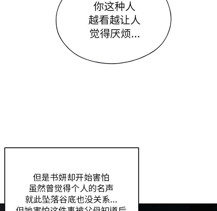 红人岛漫画,第41章：威胁1图