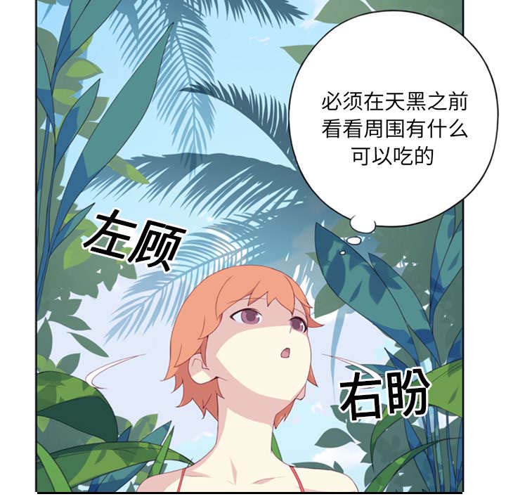 红人岛漫画,第4章：孤岛2图