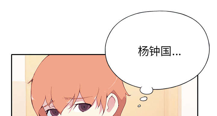 红人岛漫画,第43章：房东的儿子3图
