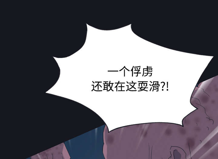 红人岛漫画,第29章：新的游戏3图