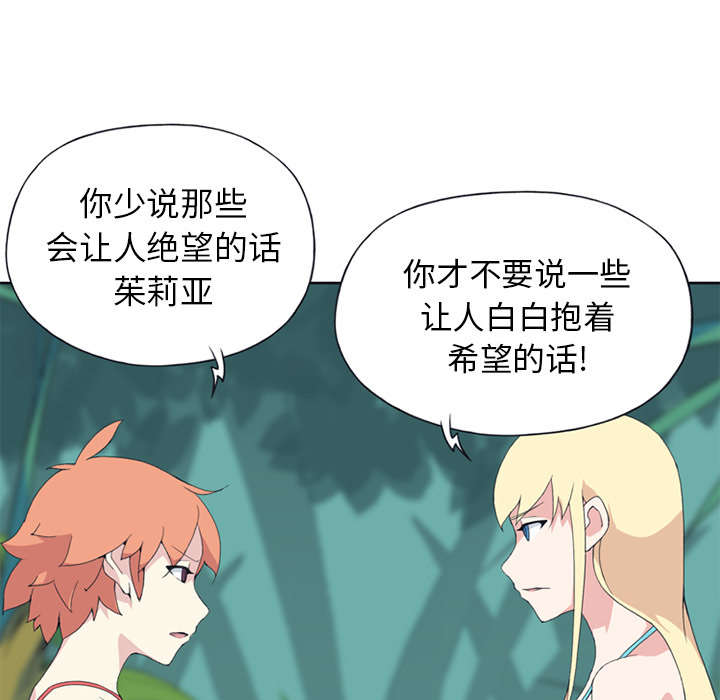 红人岛漫画,第25章：希望3图