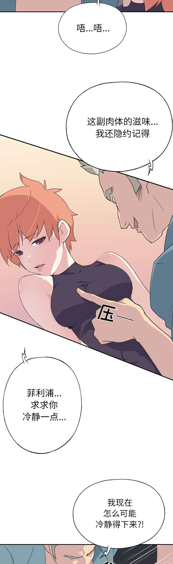 红人岛漫画,第41章：威胁3图