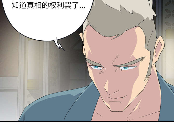 红人岛漫画,第41章：威胁2图