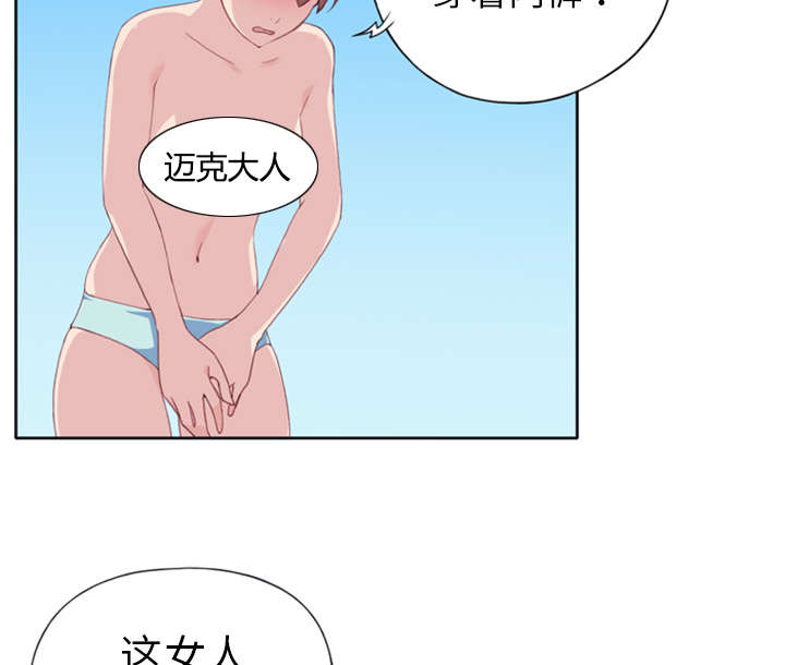 红人岛漫画,第10章：统治4图