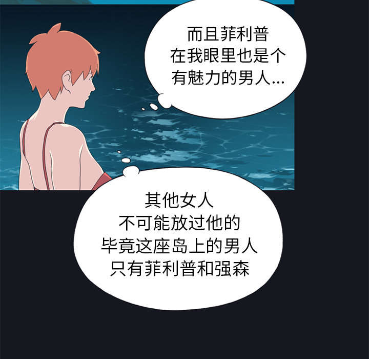 红人岛漫画,第24章：分手4图