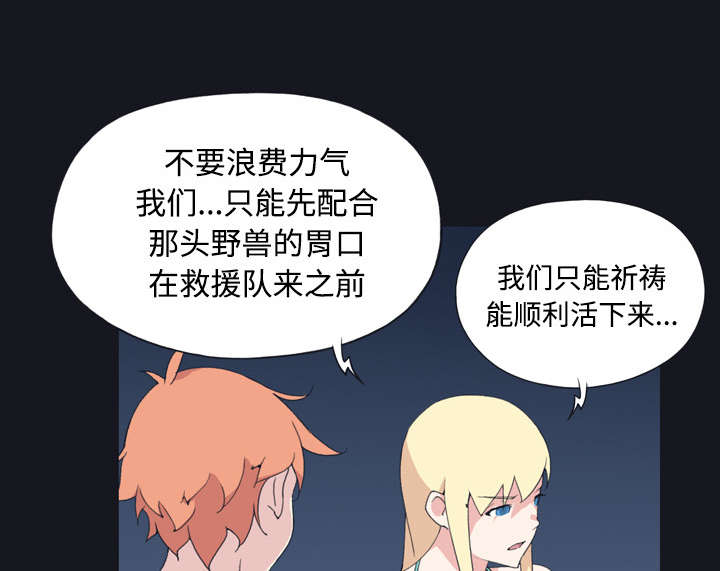 红人岛漫画,第29章：新的游戏3图