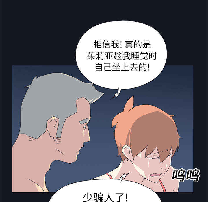 红人岛漫画,第23章：背叛4图