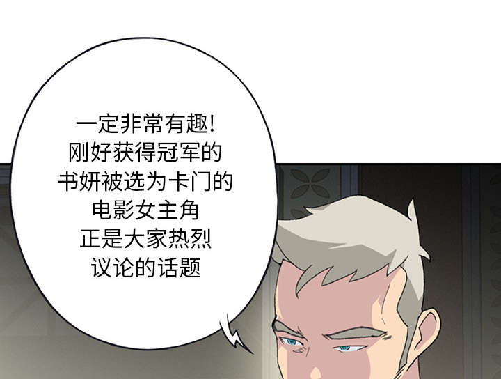 红人岛漫画,第41章：威胁3图