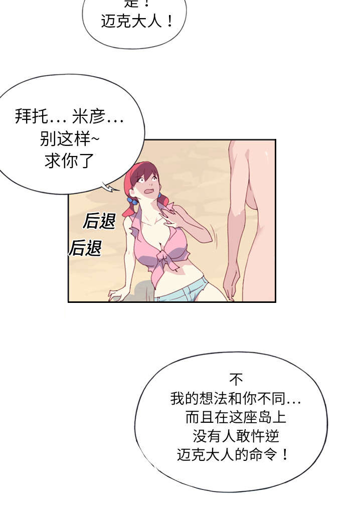红人岛漫画,第11章：原始部落4图