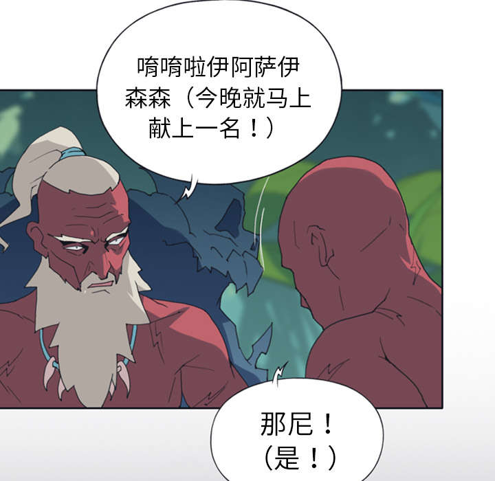 红人岛漫画,第12章：祭品1图