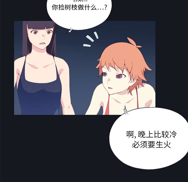 红人岛漫画,第5章：享受2图