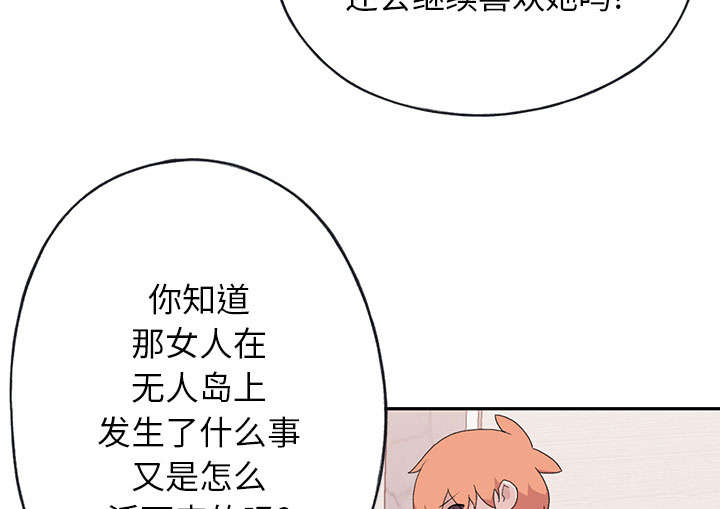 红人岛漫画,第42章：阻止5图