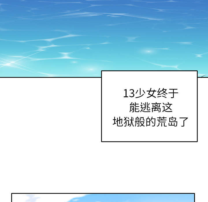红人岛漫画,第31章：海警5图