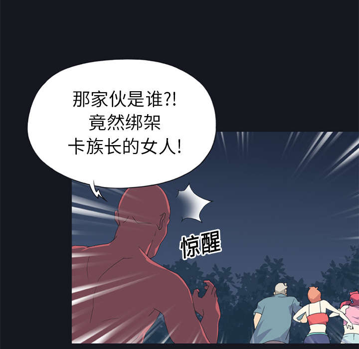 红人岛漫画,第20章：逃出2图