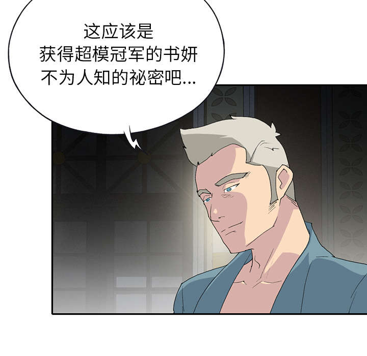 红人岛漫画,第41章：威胁4图