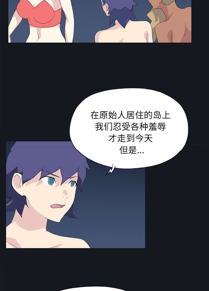 红人岛漫画,第24章：分手3图