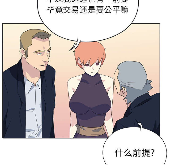 红人岛漫画,第36章：赌约5图