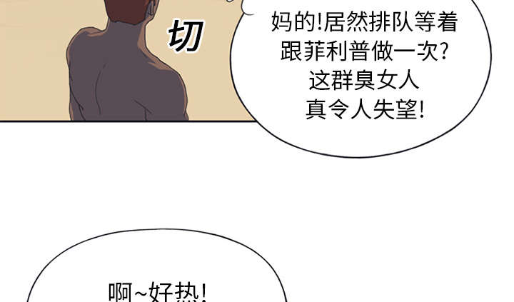 红人岛漫画,第24章：分手5图