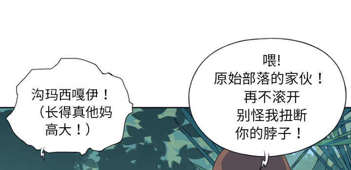 红人岛漫画,第11章：原始部落4图