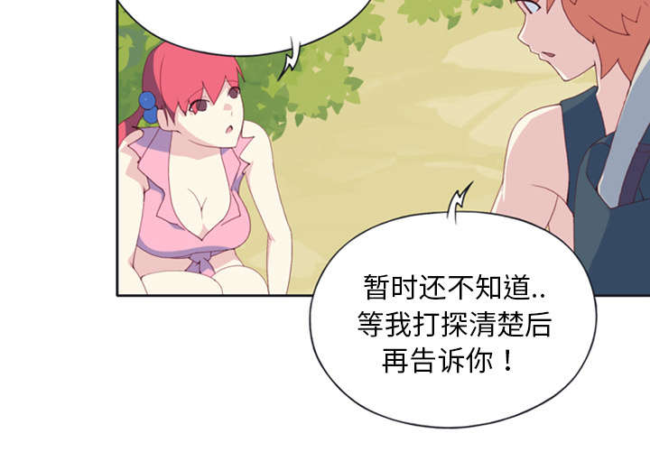 红人岛漫画,第7章：篝火4图