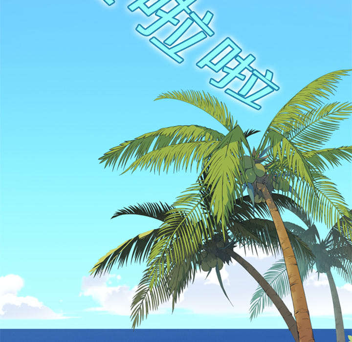 红人岛漫画,第3章：沉船5图