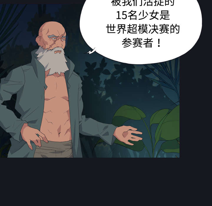 红人岛漫画,第27章：比赛3图