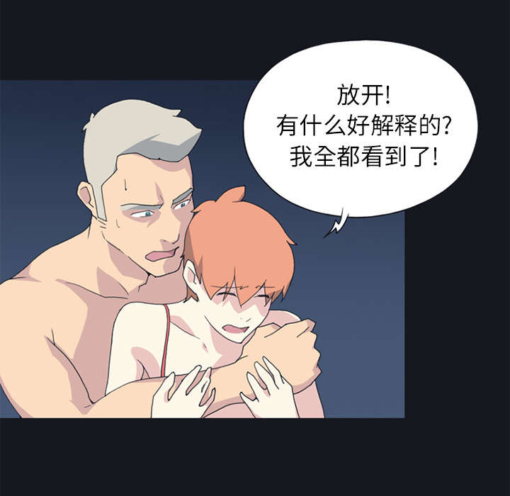 红人岛漫画,第23章：背叛1图