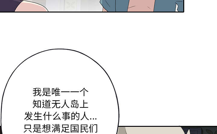 红人岛漫画,第41章：威胁1图
