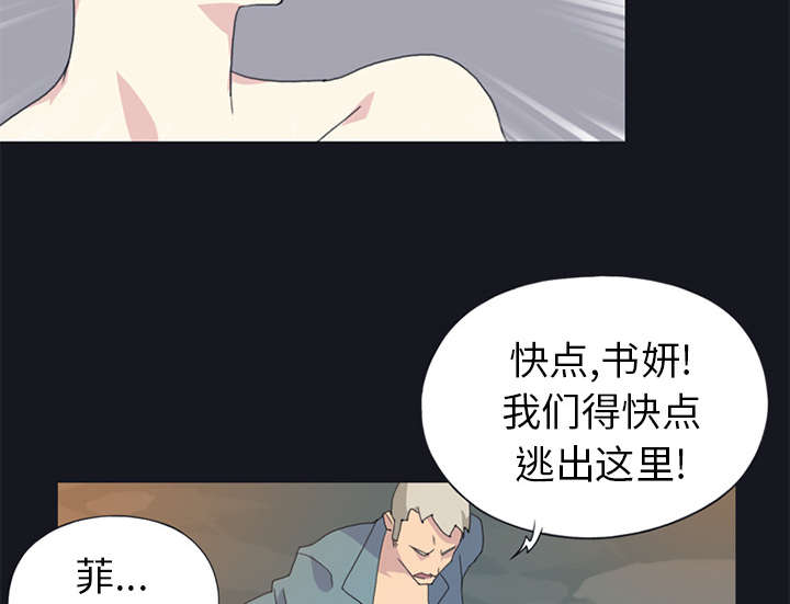 红人岛漫画,第20章：逃出1图